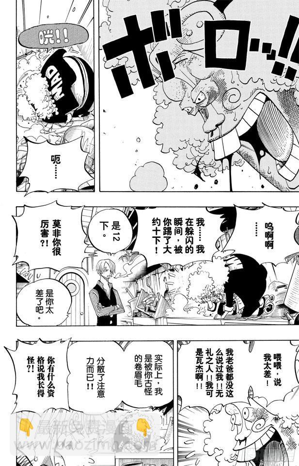 🍹航海王 第369话 拉面拳法 第15页