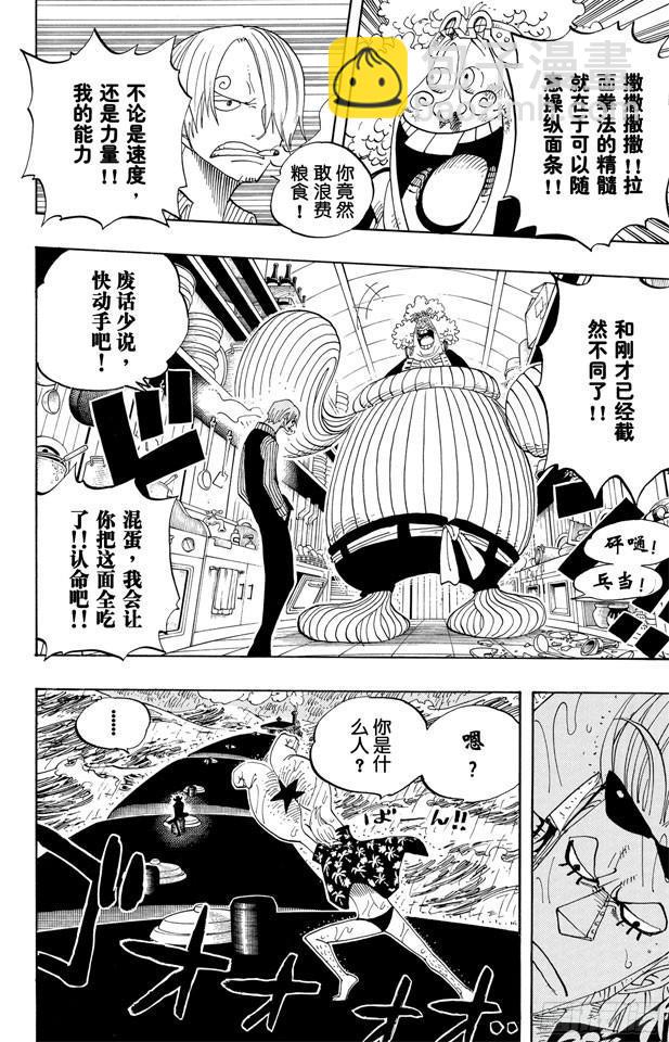 🍹航海王 第369话 拉面拳法 第17页