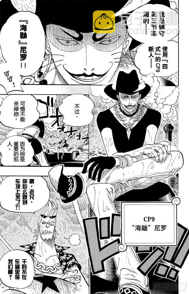 🍹航海王 第369话 拉面拳法 第18页