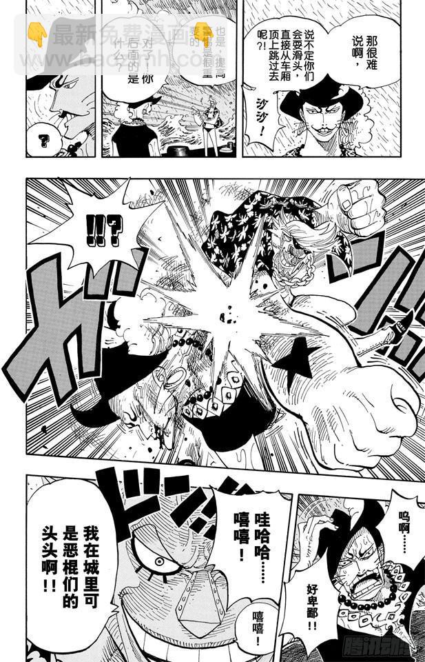🍹航海王 第369话 拉面拳法 第19页