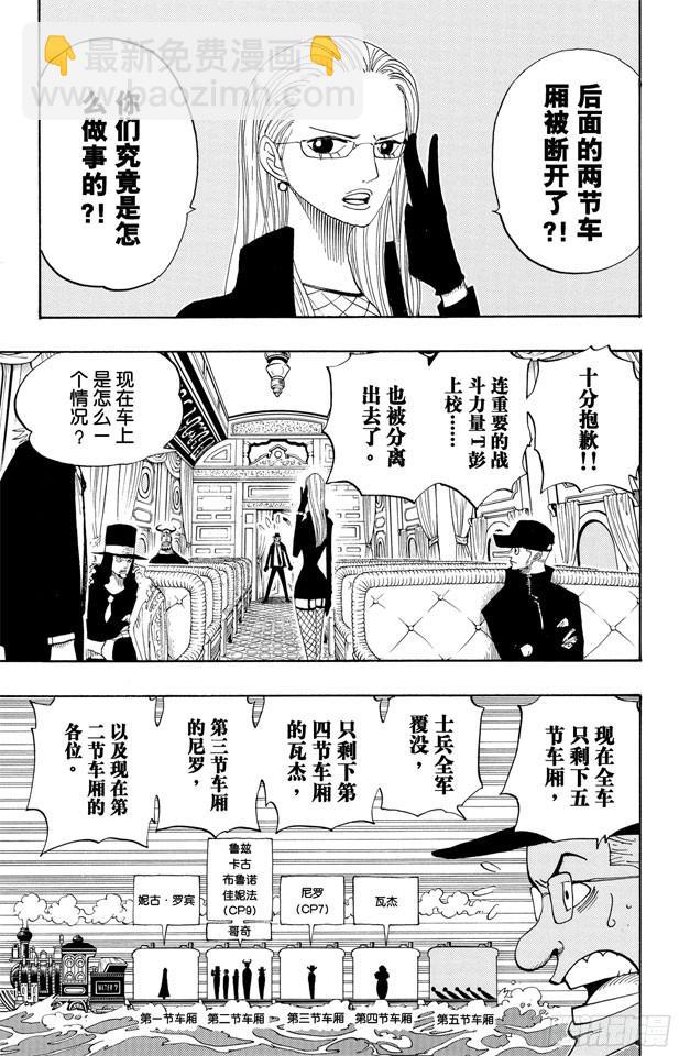 🍹航海王 第369话 拉面拳法 第4页