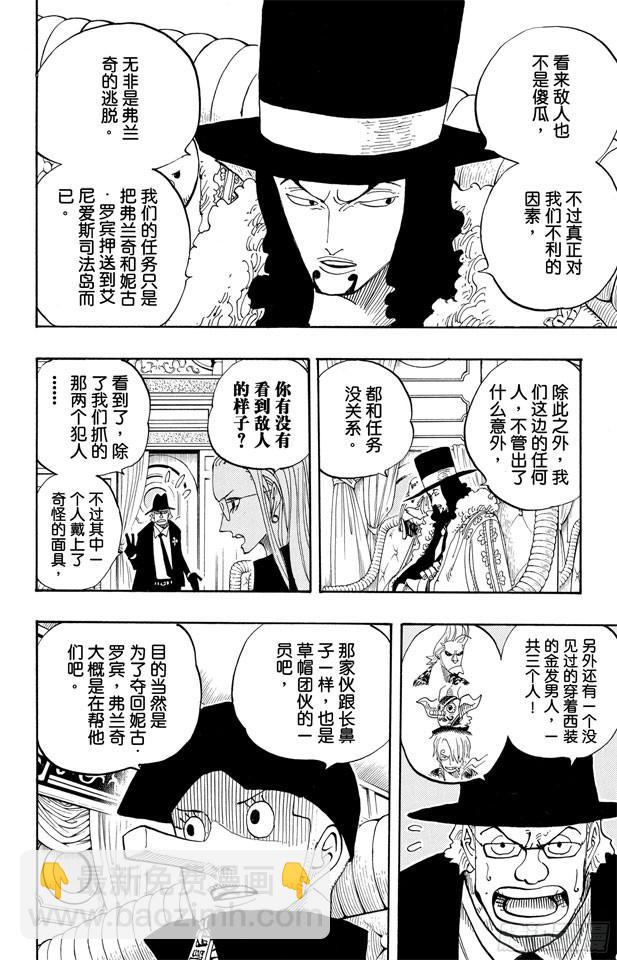 🍹航海王 第369话 拉面拳法 第5页