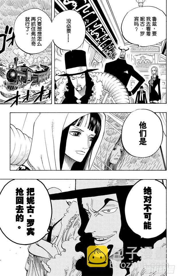 🍹航海王 第369话 拉面拳法 第6页
