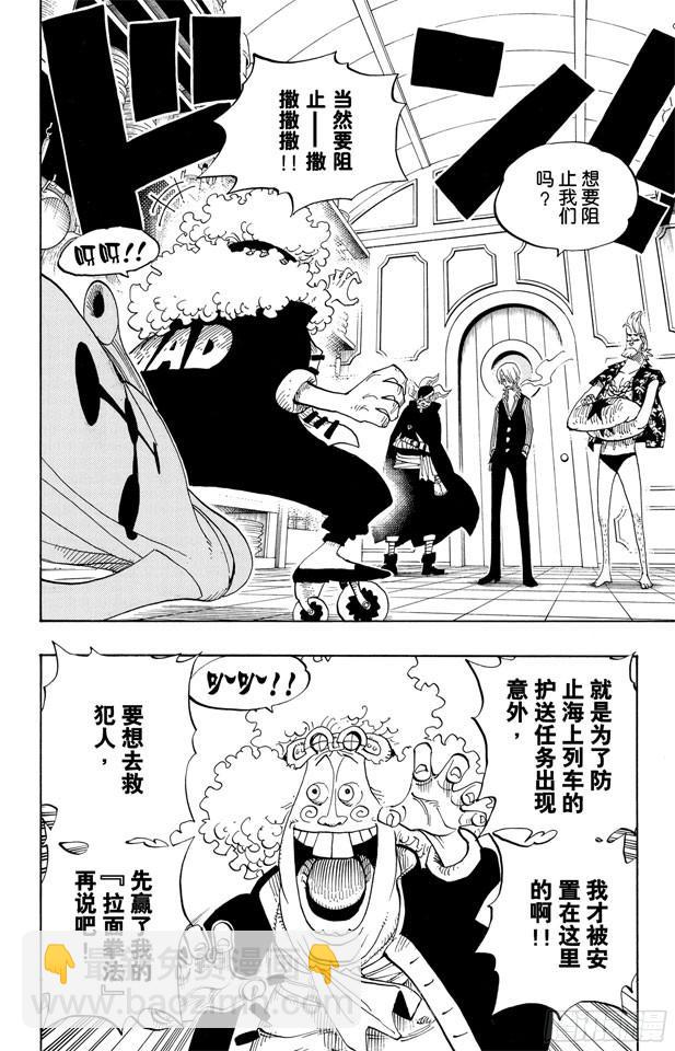 🍹航海王 第369话 拉面拳法 第7页