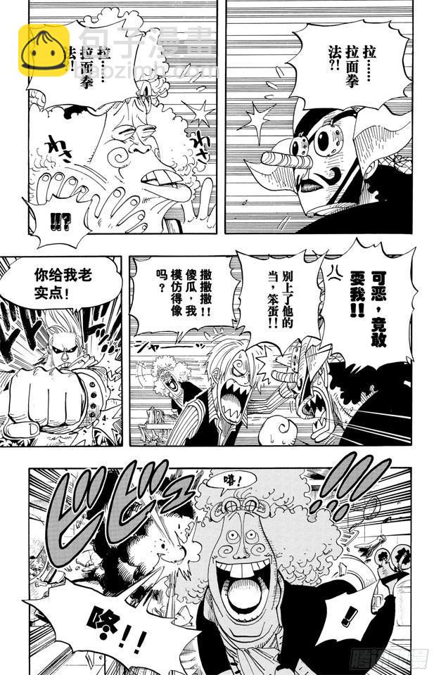 🍹航海王 第369话 拉面拳法 第8页