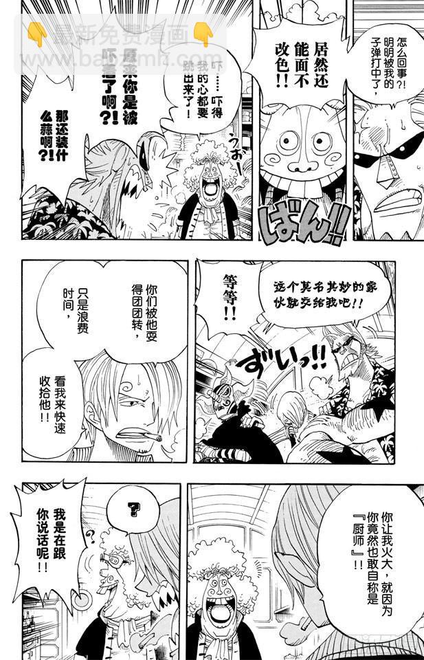 🍹航海王 第369话 拉面拳法 第9页