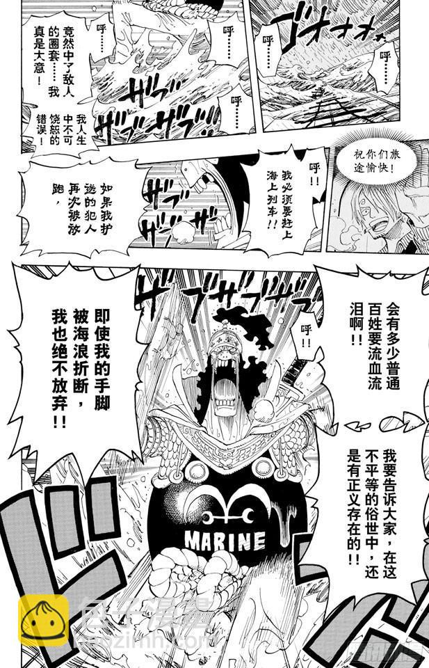 🍹航海王 第371话 好汉T彭上校 第12页