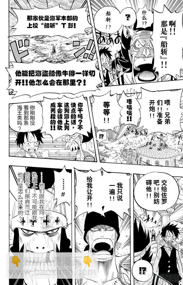 🍹航海王 第371话 好汉T彭上校 第14页