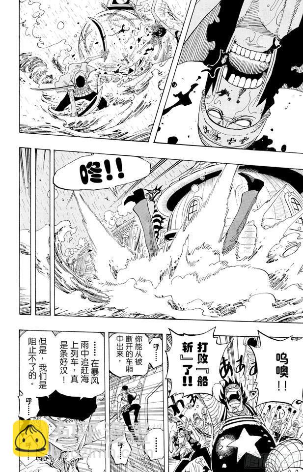 🍹航海王 第371话 好汉T彭上校 第18页