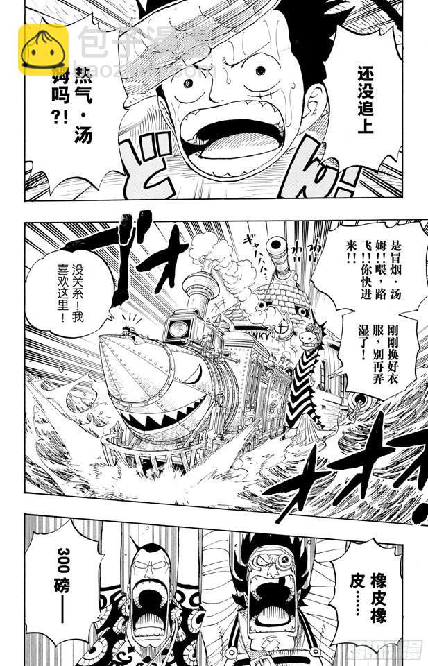 🍹航海王 第371话 好汉T彭上校 第2页