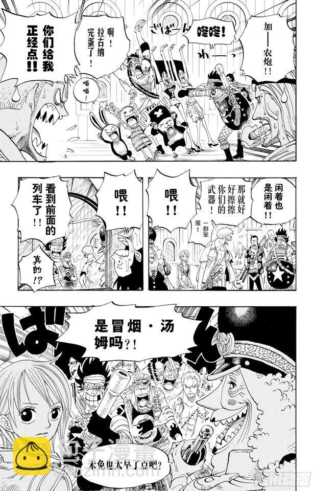 🍹航海王 第371话 好汉T彭上校 第3页