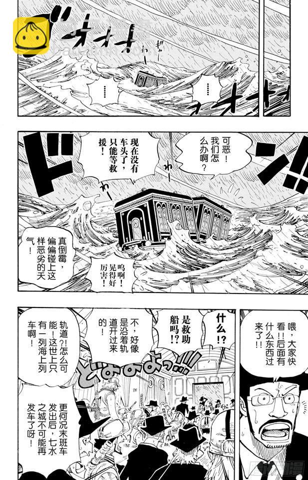 🍹航海王 第371话 好汉T彭上校 第4页