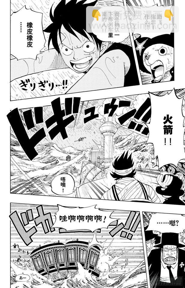 🍹航海王 第371话 好汉T彭上校 第6页