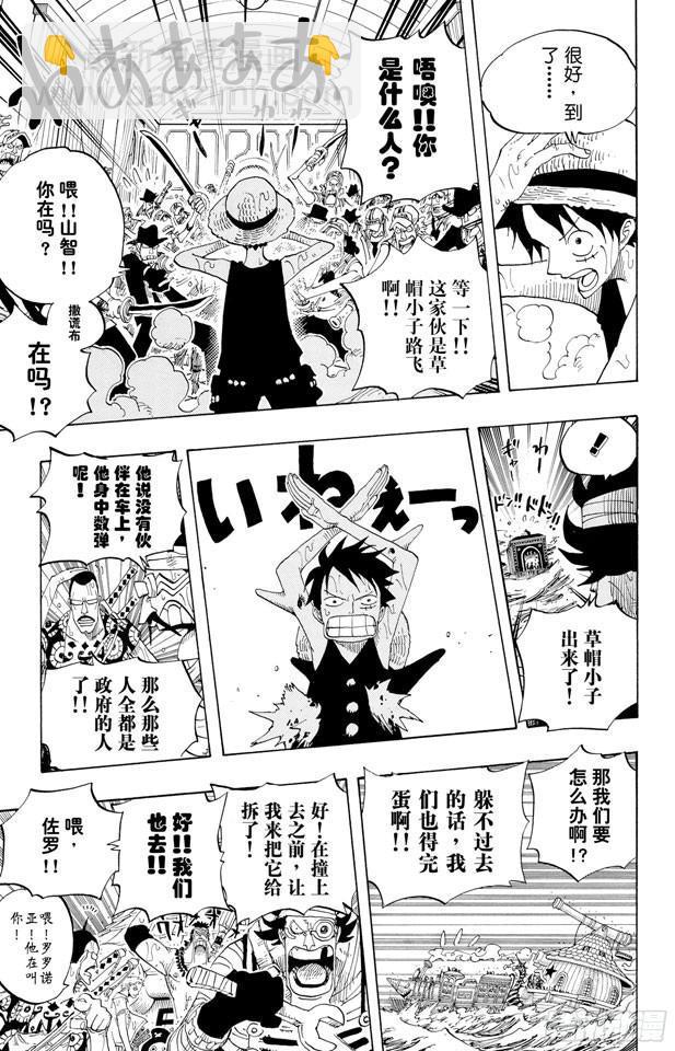 🍹航海王 第371话 好汉T彭上校 第7页