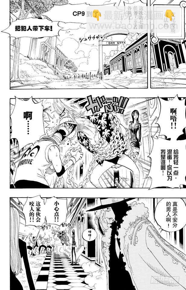 🍹航海王 第375话 艾尼爱斯司法岛的超 第10页