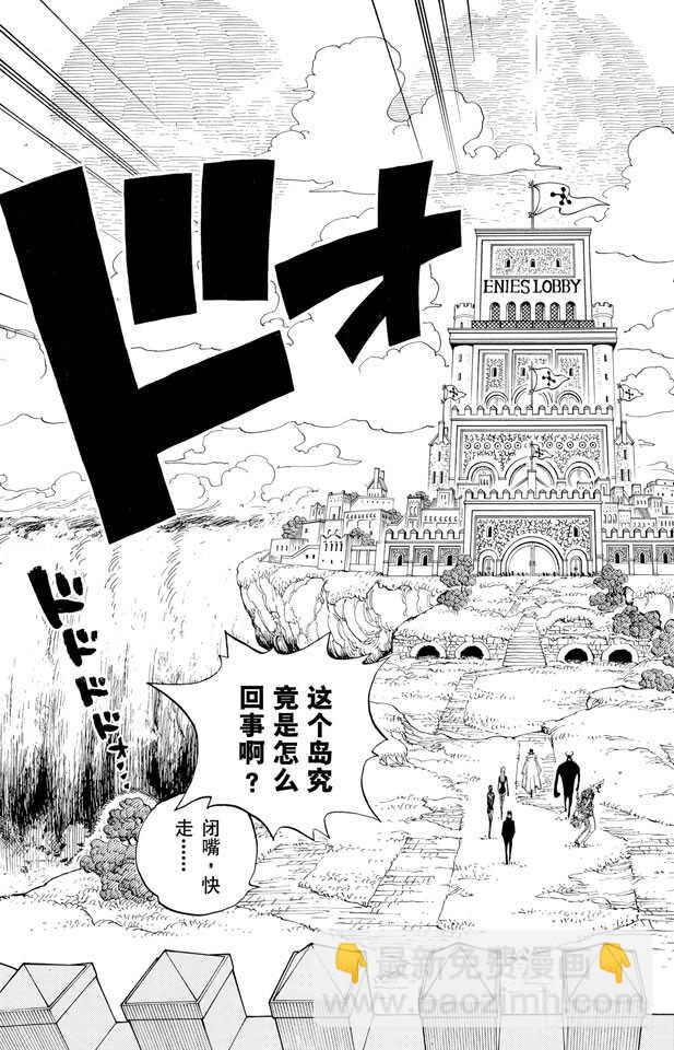 🍹航海王 第375话 艾尼爱斯司法岛的超 第13页