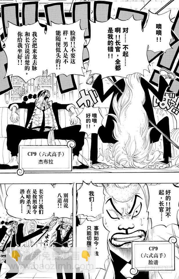 🍹航海王 第375话 艾尼爱斯司法岛的超 第16页