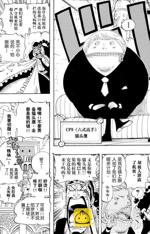 🍹航海王 第375话 艾尼爱斯司法岛的超 第17页