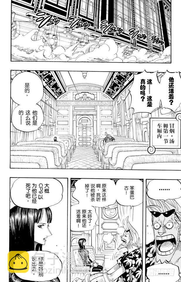 🍹航海王 第375话 艾尼爱斯司法岛的超 第2页