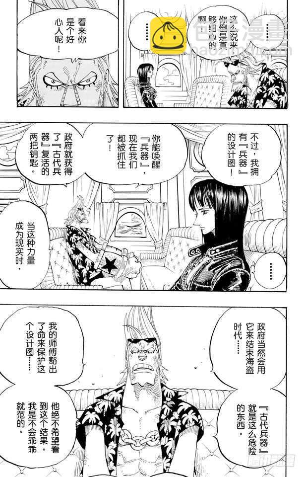 🍹航海王 第375话 艾尼爱斯司法岛的超 第3页