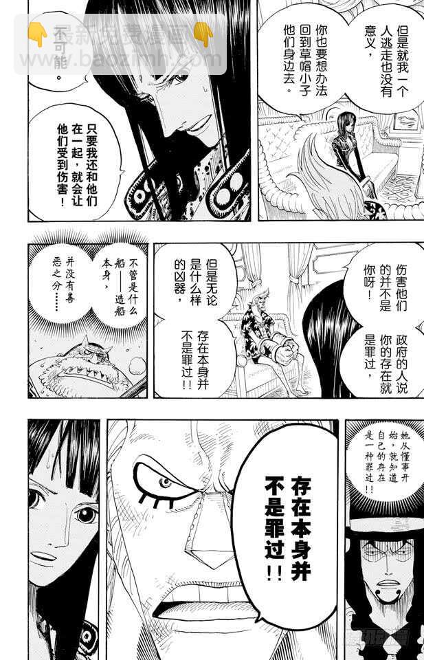 🍹航海王 第375话 艾尼爱斯司法岛的超 第4页