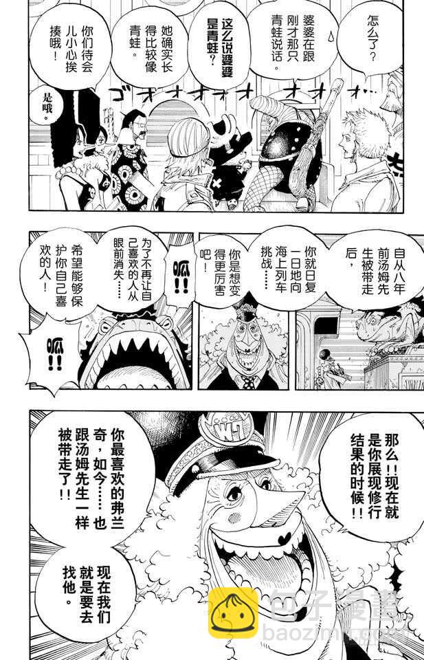 🍹航海王 第375话 艾尼爱斯司法岛的超 第8页