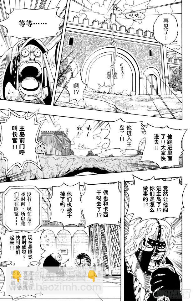 🍹航海王 第377话 司法岛大决战 第10页