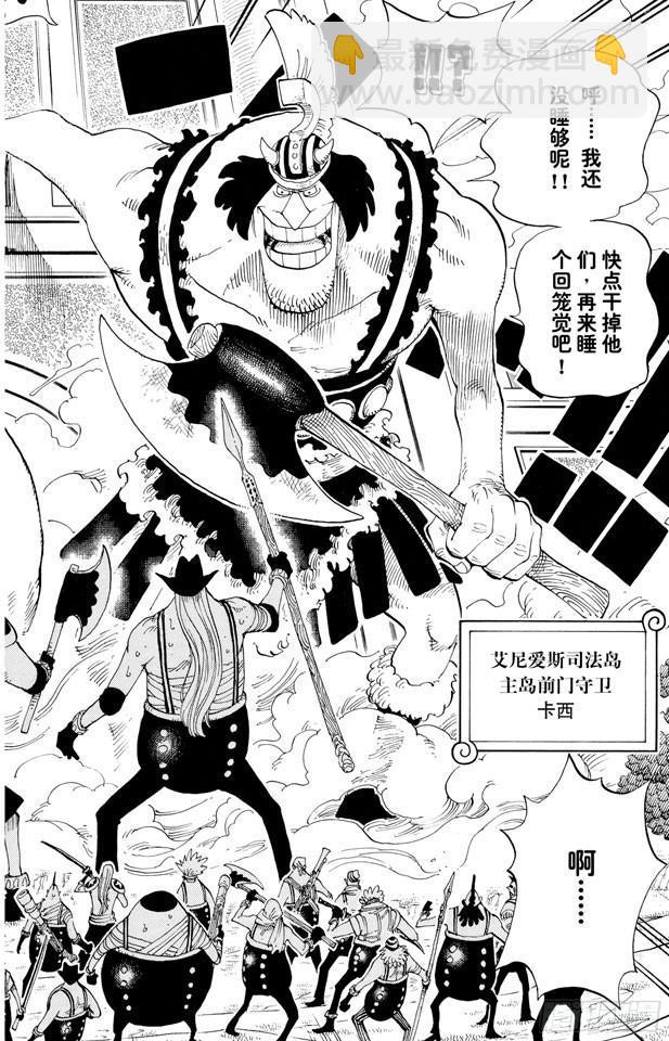 🍹航海王 第377话 司法岛大决战 第17页
