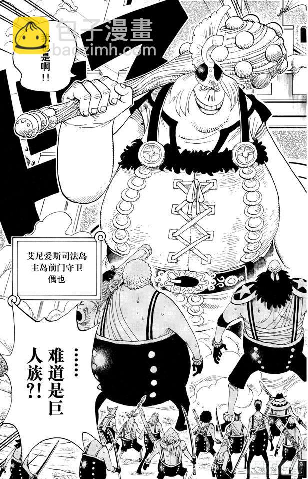 🍹航海王 第377话 司法岛大决战 第18页