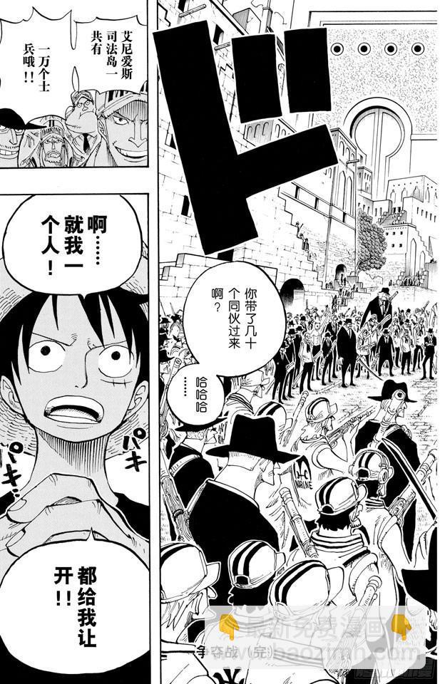 🍹航海王 第377话 司法岛大决战 第20页