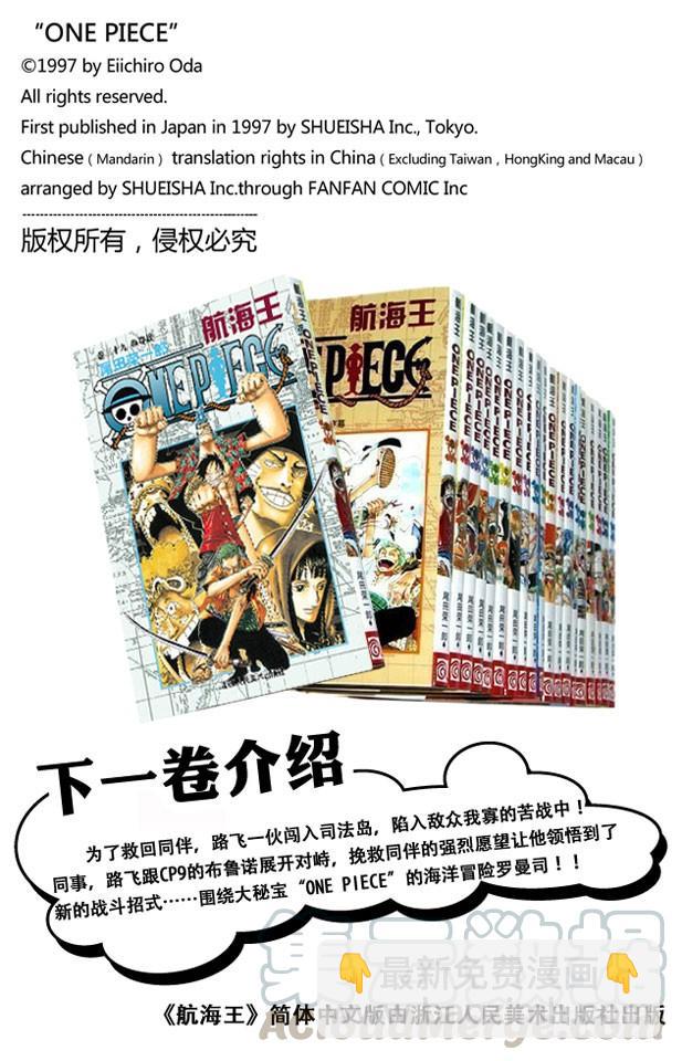 🍹航海王 第377话 司法岛大决战 第21页