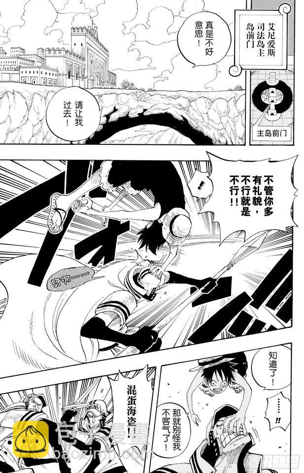 🍹航海王 第377话 司法岛大决战 第4页