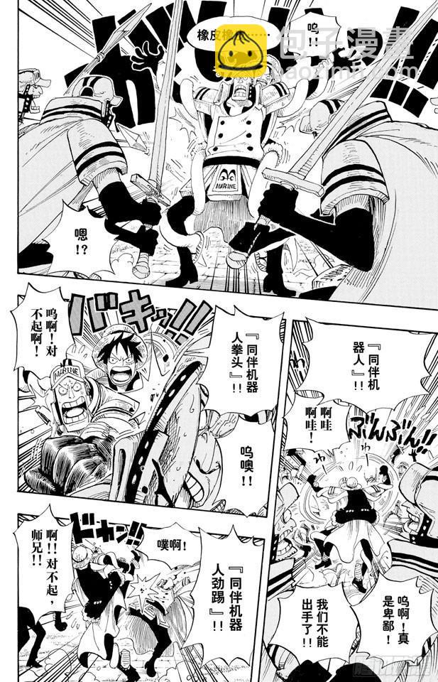 🍹航海王 第377话 司法岛大决战 第5页