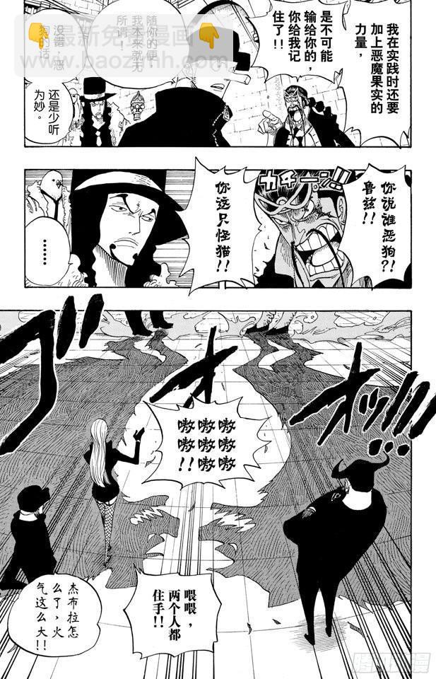 🍹航海王 第379话 道力 第10页