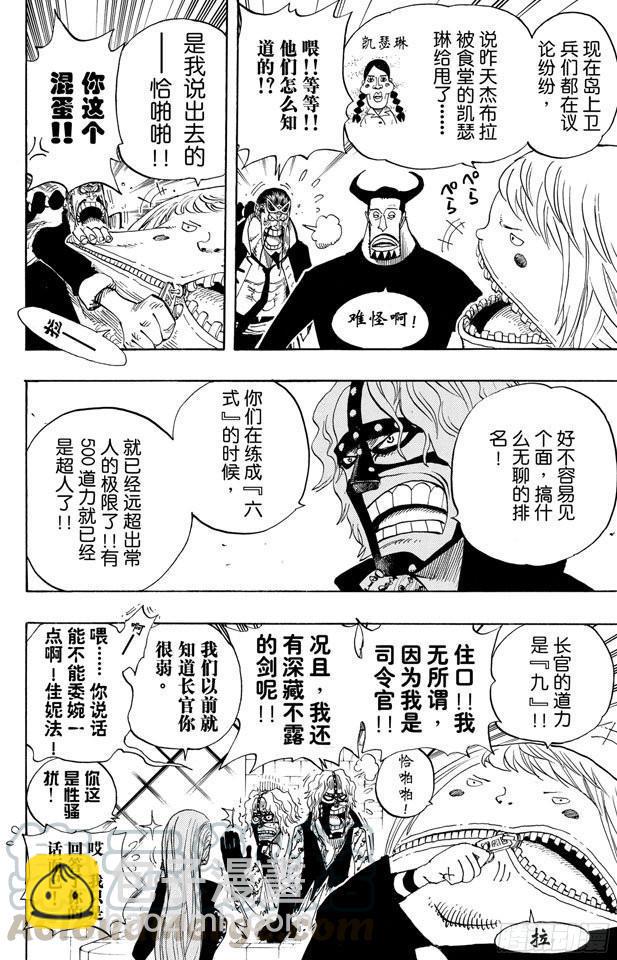 🍹航海王 第379话 道力 第11页