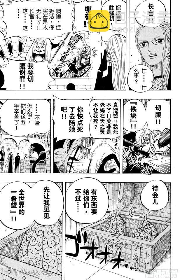🍹航海王 第379话 道力 第12页