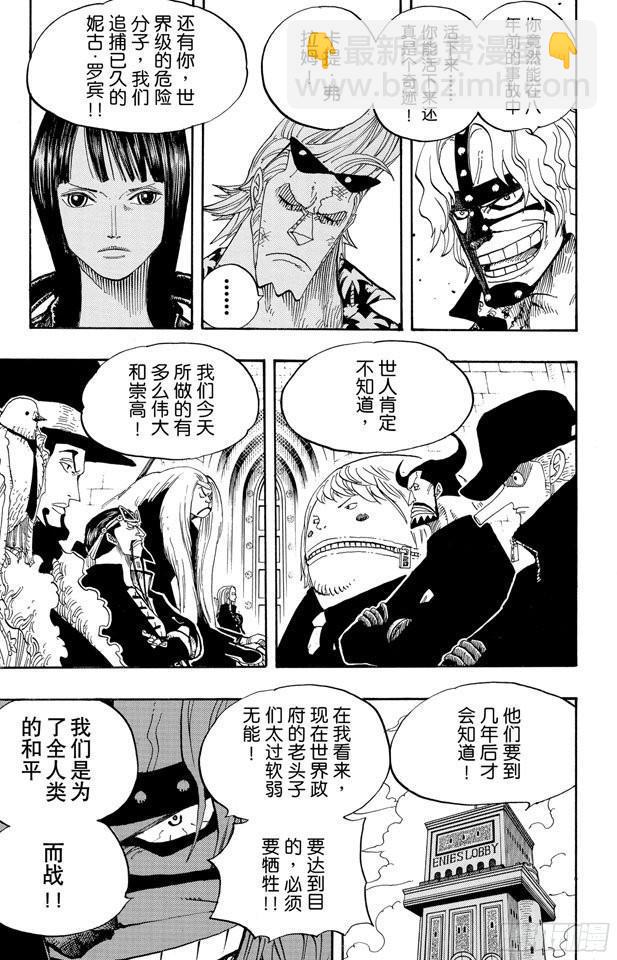 🍹航海王 第379话 道力 第14页