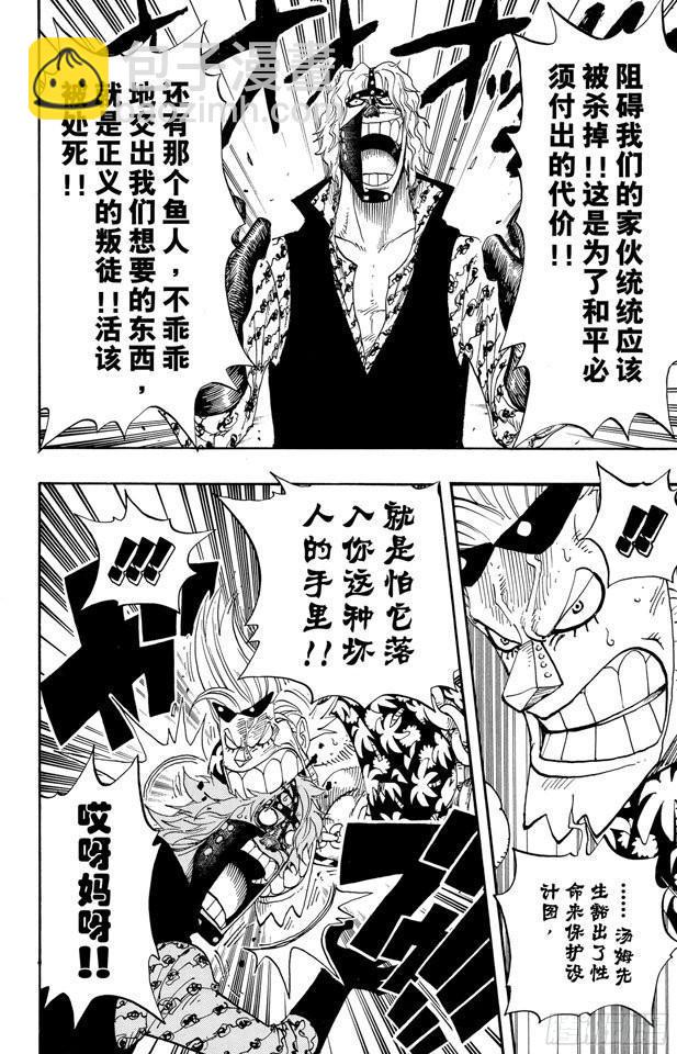 🍹航海王 第379话 道力 第15页