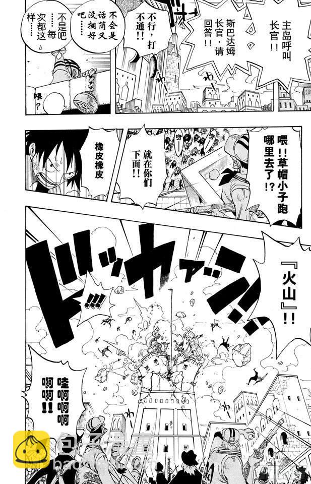 🍹航海王 第379话 道力 第17页