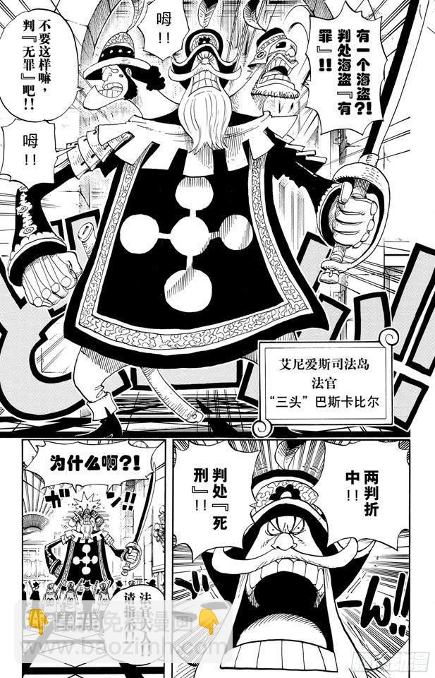 🍹航海王 第379话 道力 第20页