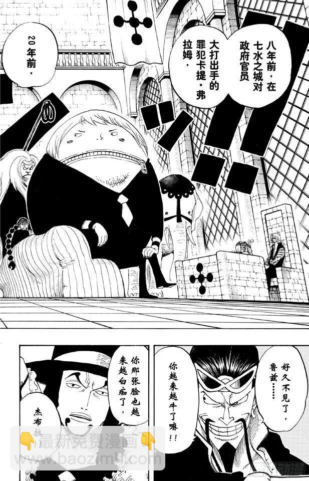 🍹航海王 第379话 道力 第5页