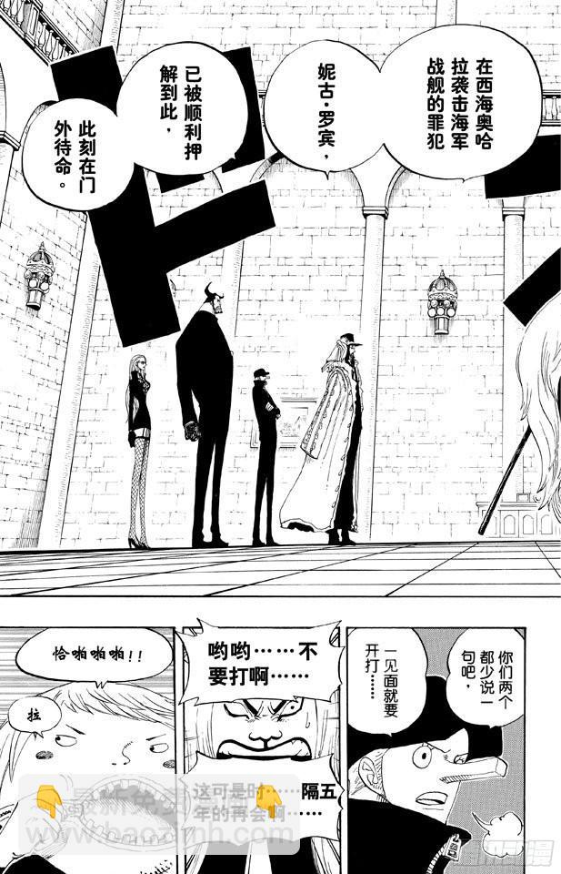 🍹航海王 第379话 道力 第6页