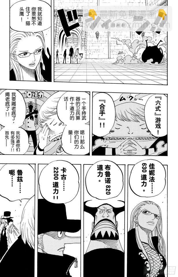 🍹航海王 第379话 道力 第8页