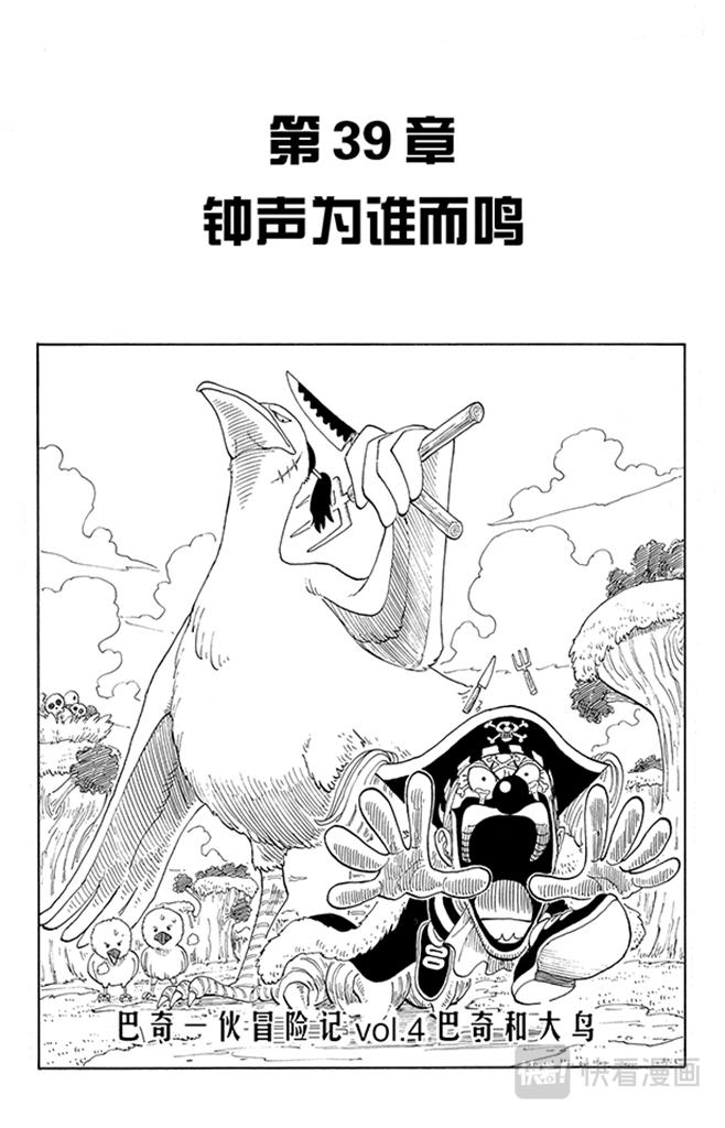 🍹航海王 第39话 钟声为谁而鸣 第1页
