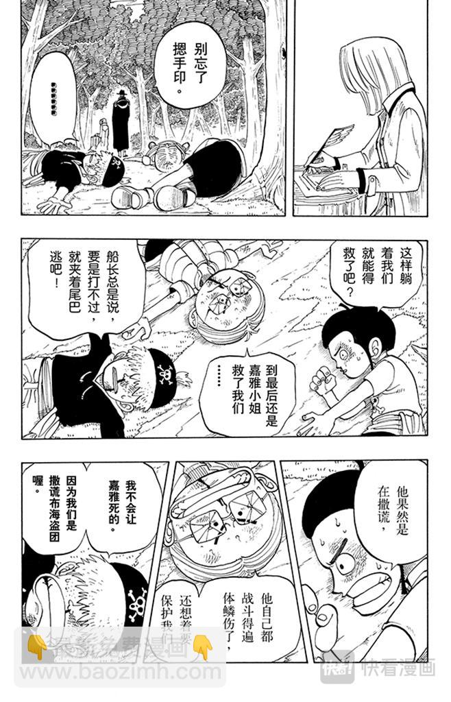 🍹航海王 第39话 钟声为谁而鸣 第10页