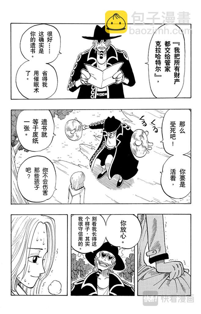 🍹航海王 第39话 钟声为谁而鸣 第11页