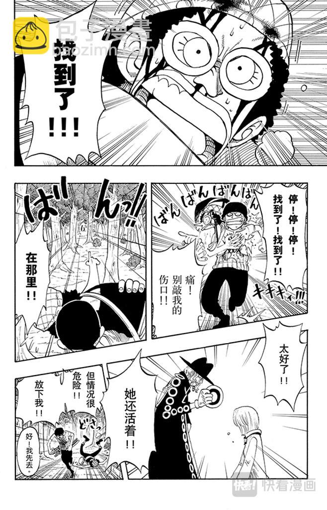 🍹航海王 第39话 钟声为谁而鸣 第12页