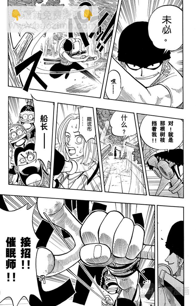 🍹航海王 第39话 钟声为谁而鸣 第15页