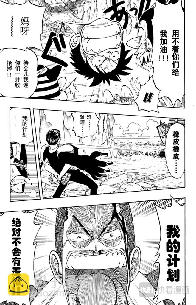 🍹航海王 第39话 钟声为谁而鸣 第17页