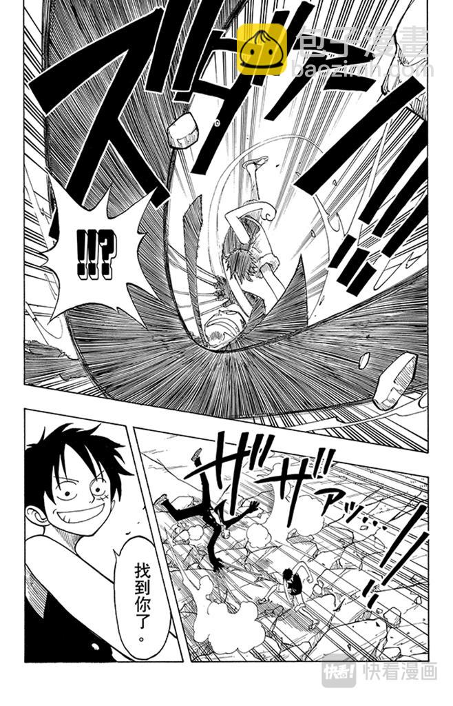 🍹航海王 第39话 钟声为谁而鸣 第5页